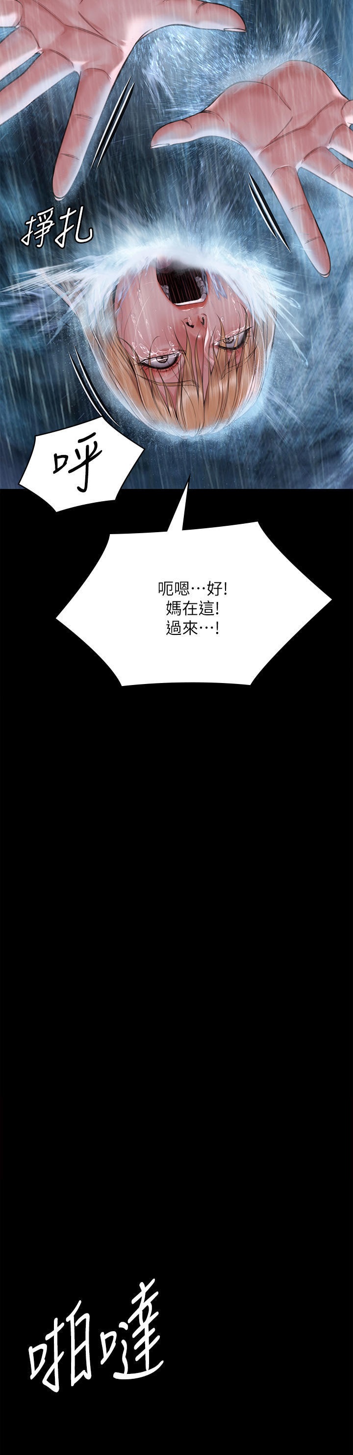 Queen Bee Raw - Chapter 267 [photo 58] - MangaPorn