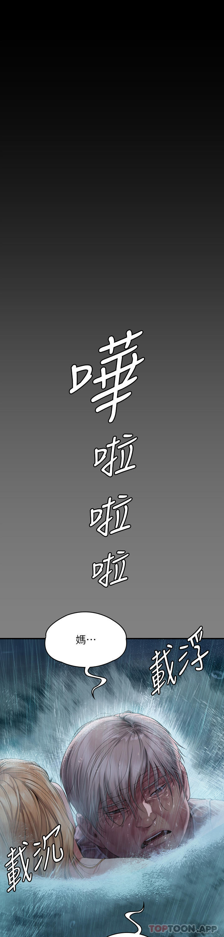 Queen Bee Raw - Chapter 268 [photo 27] - MangaPorn