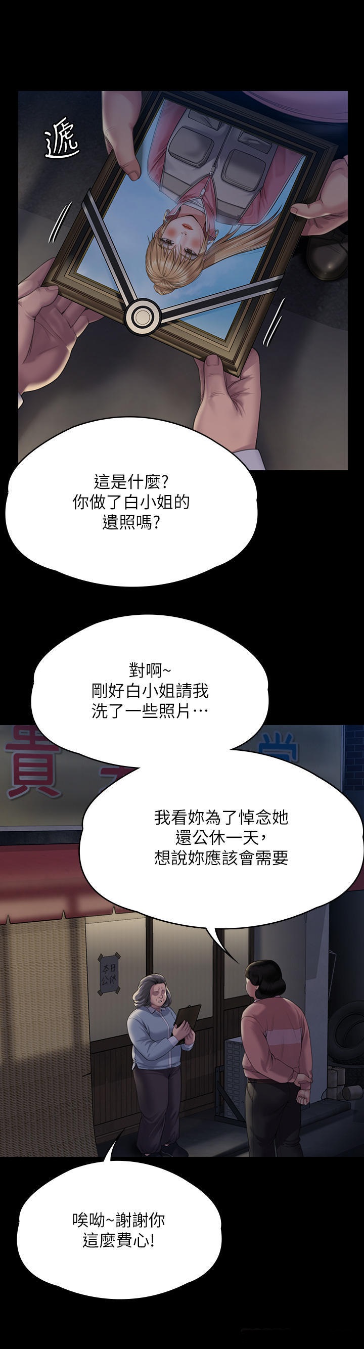 Queen Bee Raw - Chapter 271 [photo 42] - MangaPorn