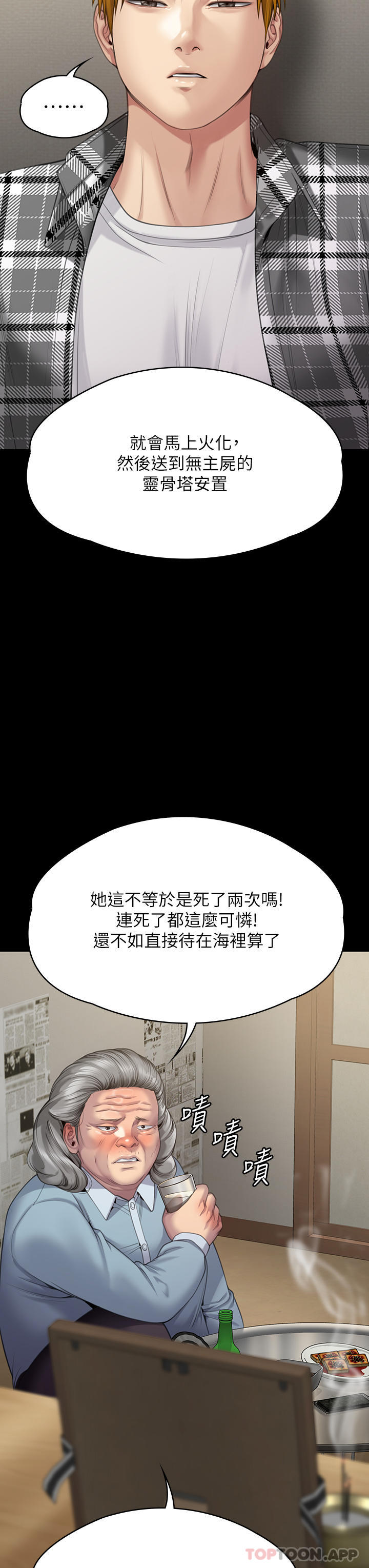 Queen Bee Raw - Chapter 271 [photo 53] - MangaPorn