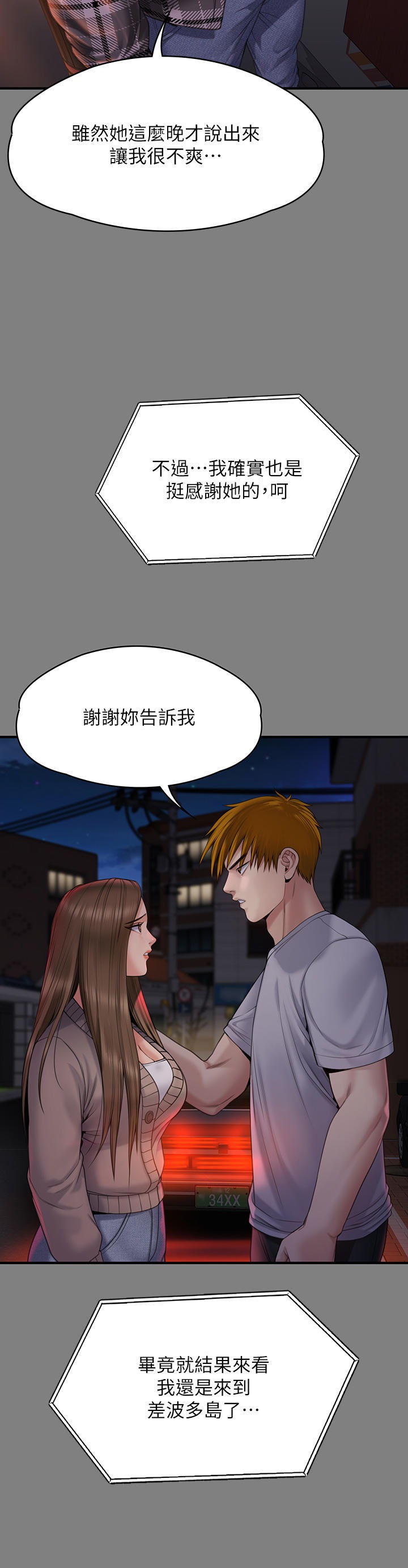 Queen Bee Raw - Chapter 272 [photo 47] - MangaPorn