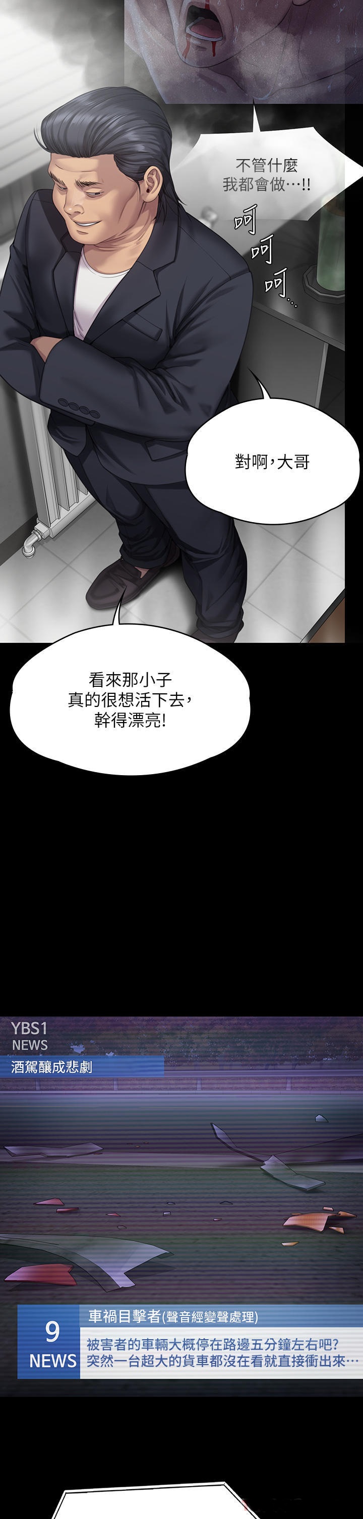 Queen Bee Raw - Chapter 272 [photo 9] - MangaPorn