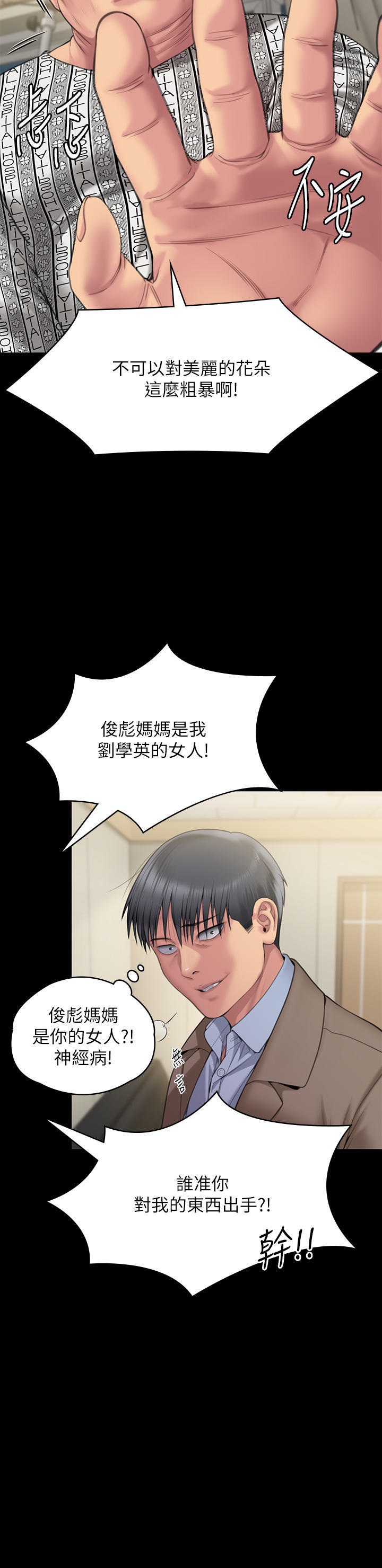 Queen Bee Raw - Chapter 276 [photo 51] - MangaPorn