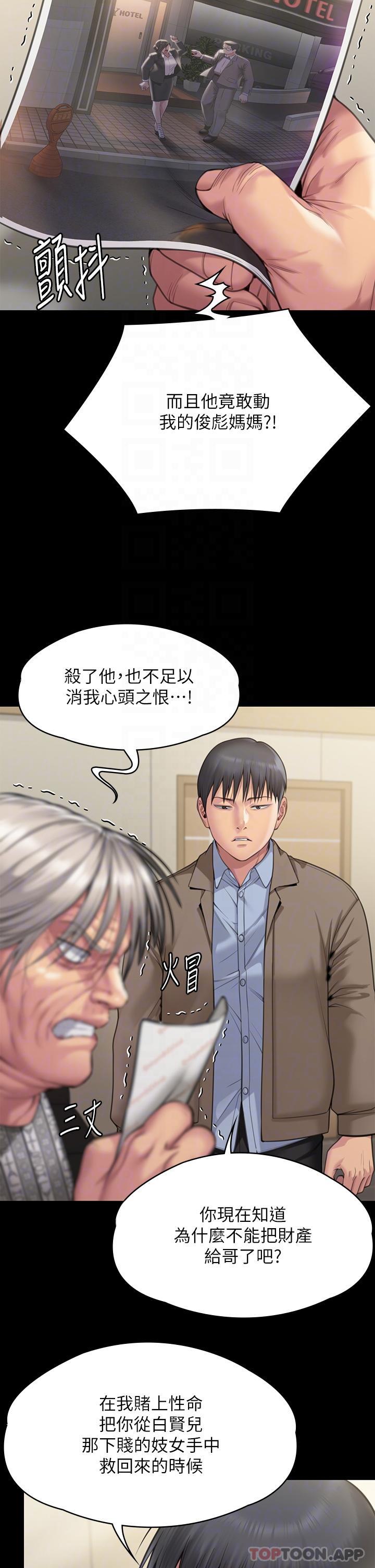 Queen Bee Raw - Chapter 277 [photo 26] - MangaPorn