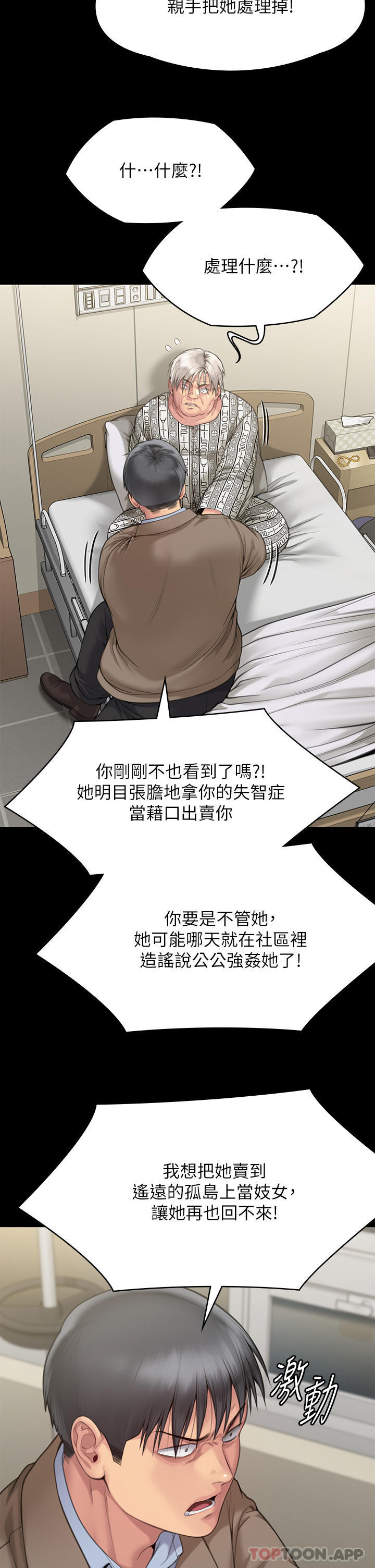 Queen Bee Raw - Chapter 277 [photo 45] - MangaPorn