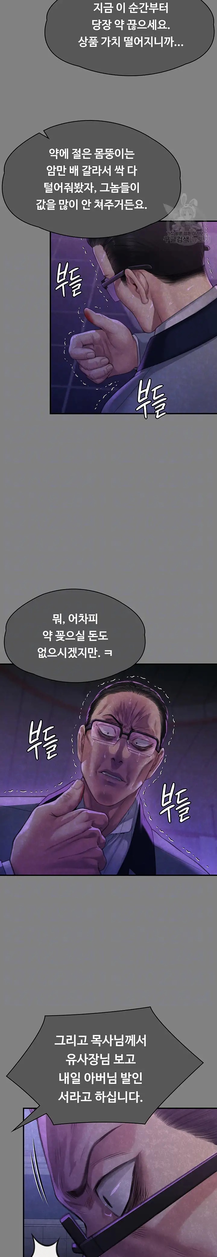 Queen Bee Raw - Chapter 293 [photo 8] - MangaPorn