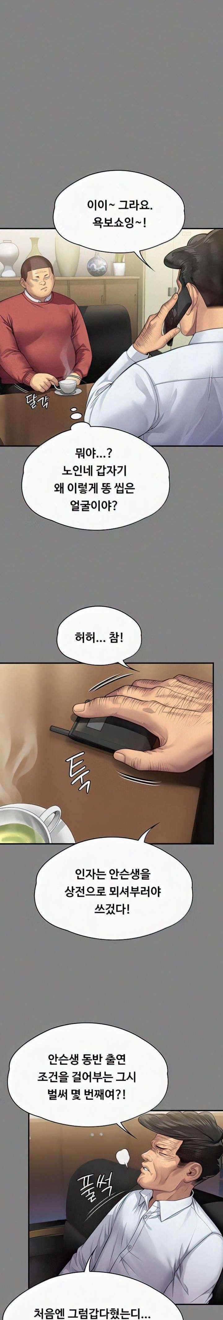 Queen Bee Raw - Chapter 296 [photo 18] - MangaPorn