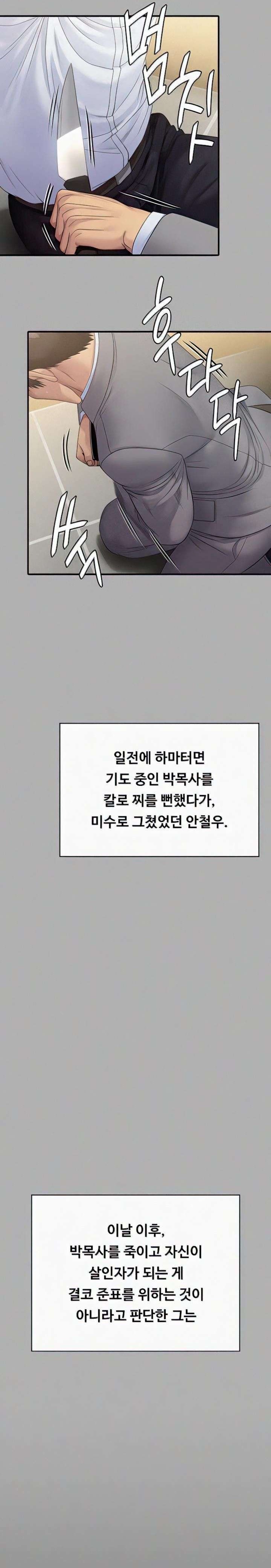 Queen Bee Raw - Chapter 296 [photo 27] - MangaPorn