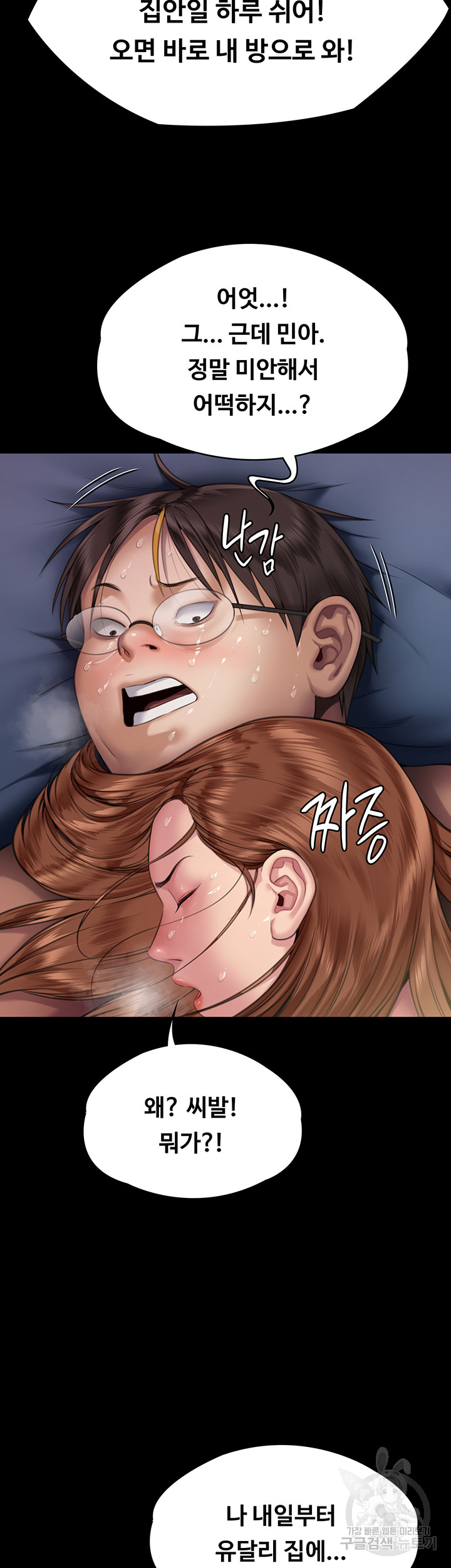 Queen Bee Raw - Chapter 298 [photo 2] - MangaPorn