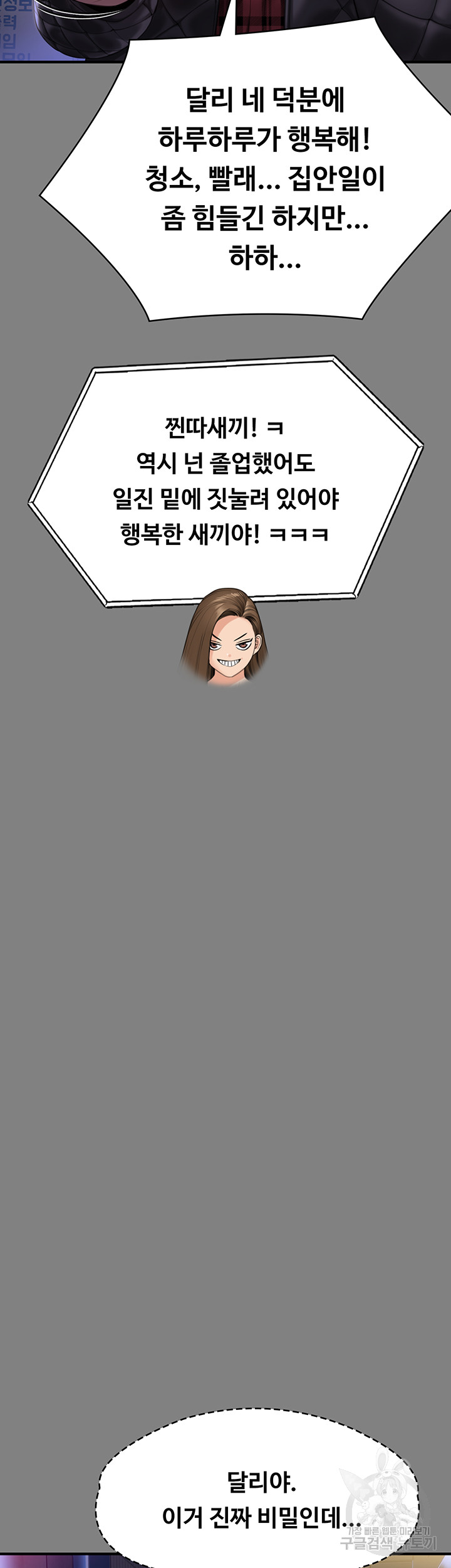 Queen Bee Raw - Chapter 298 [photo 28] - MangaPorn