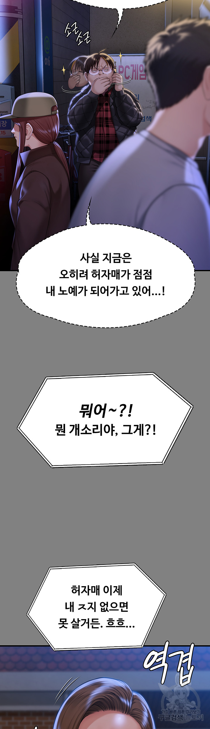 Queen Bee Raw - Chapter 298 [photo 29] - MangaPorn