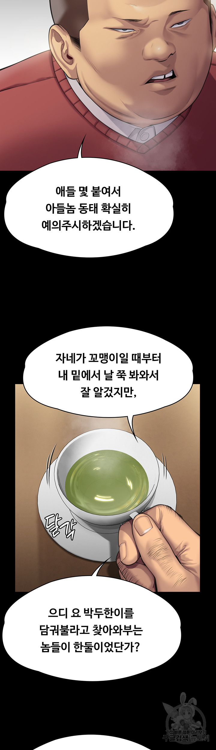 Queen Bee Raw - Chapter 298 [photo 82] - MangaPorn