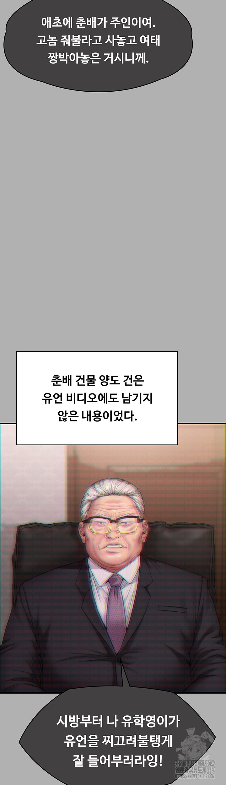 Queen Bee Raw - Chapter 300 [photo 31] - MangaPorn