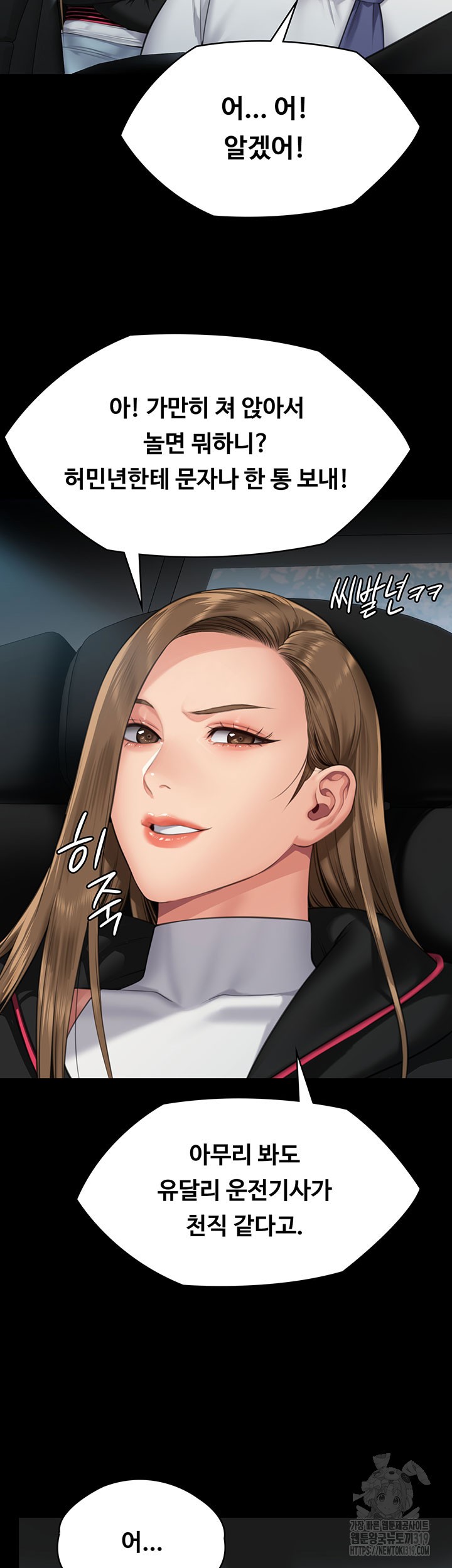 Queen Bee Raw - Chapter 301 [photo 10] - MangaPorn