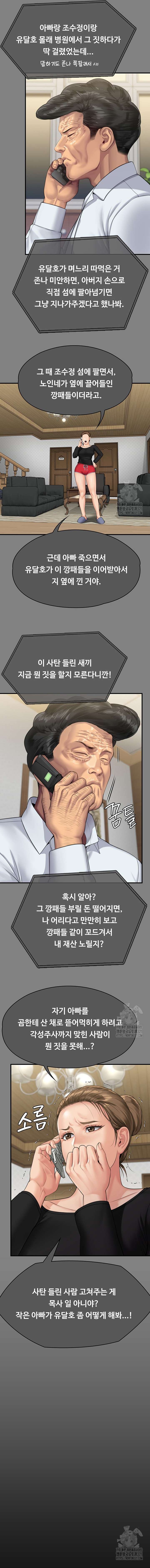 Queen Bee Raw - Chapter 302 [photo 26] - MangaPorn