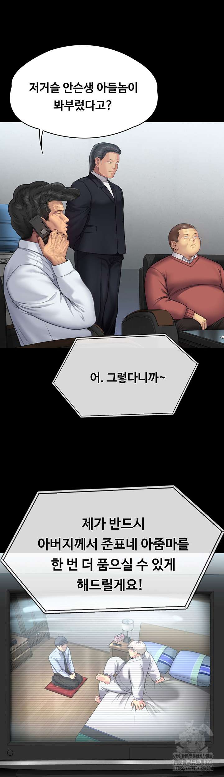 Queen Bee Raw - Chapter 304 [photo 50] - MangaPorn