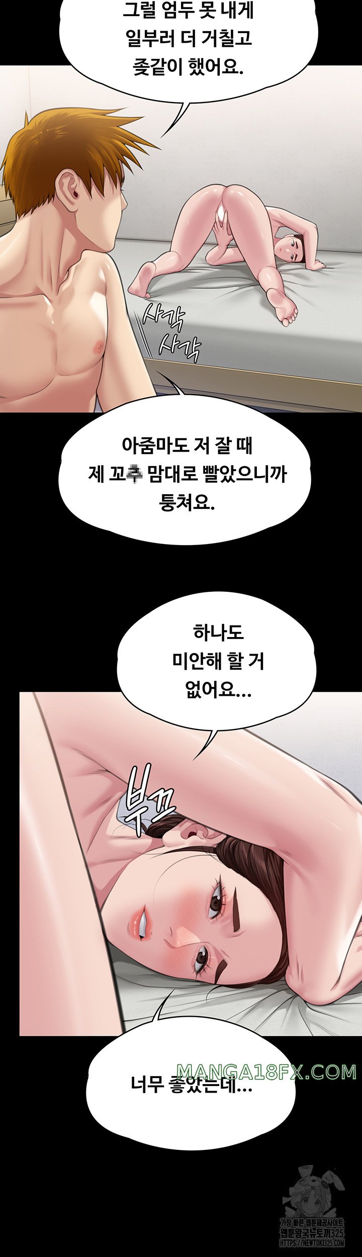 Queen Bee Raw - Chapter 307 [photo 44] - MangaPorn