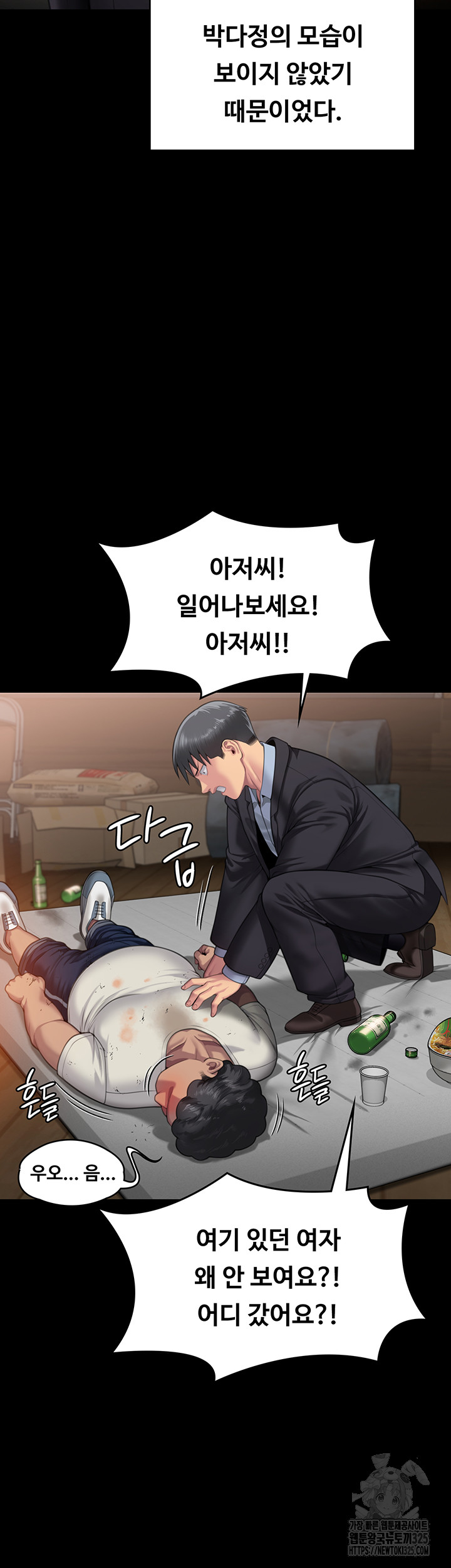 Queen Bee Raw - Chapter 307 [photo 59] - MangaPorn