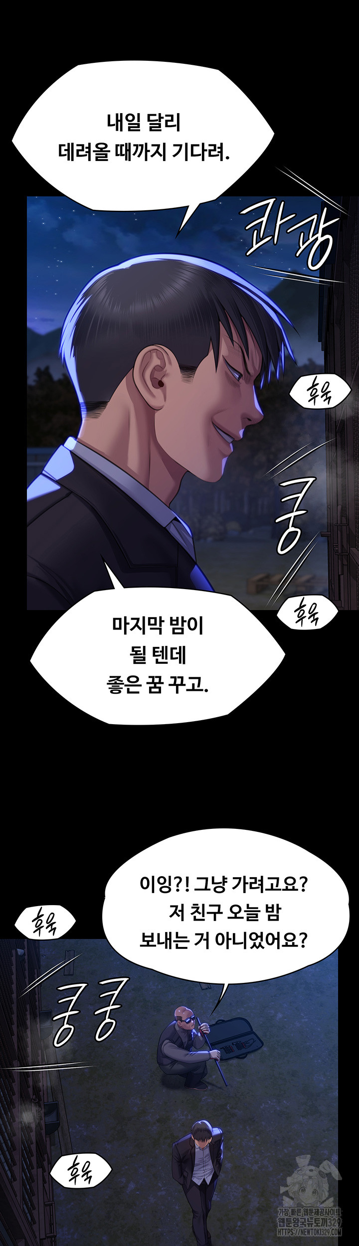 Queen Bee Raw - Chapter 311 [photo 51] - MangaPorn