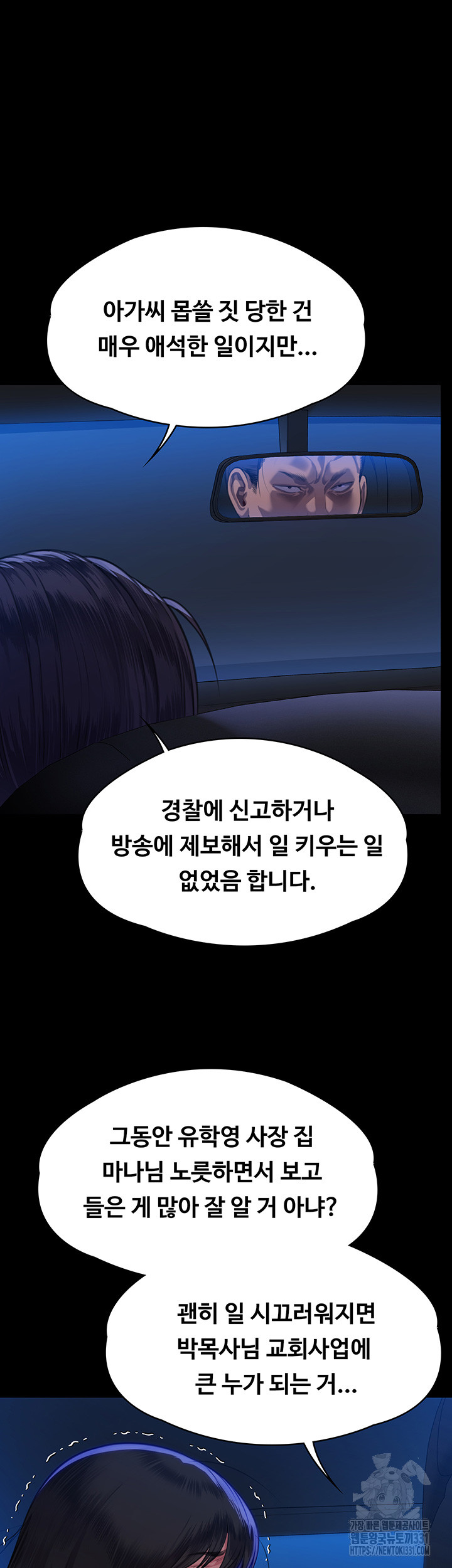 Queen Bee Raw - Chapter 313 [photo 49] - MangaPorn