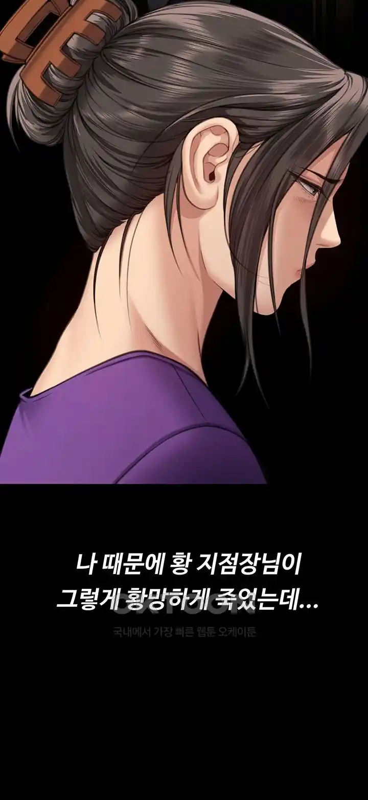 Queen Bee Raw - Chapter 314 [photo 24] - MangaPorn