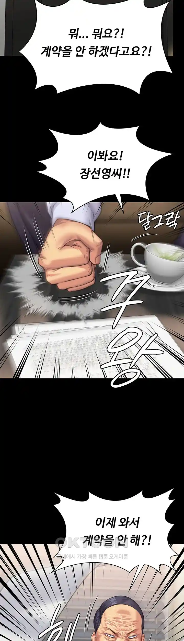 Queen Bee Raw - Chapter 314 [photo 30] - MangaPorn