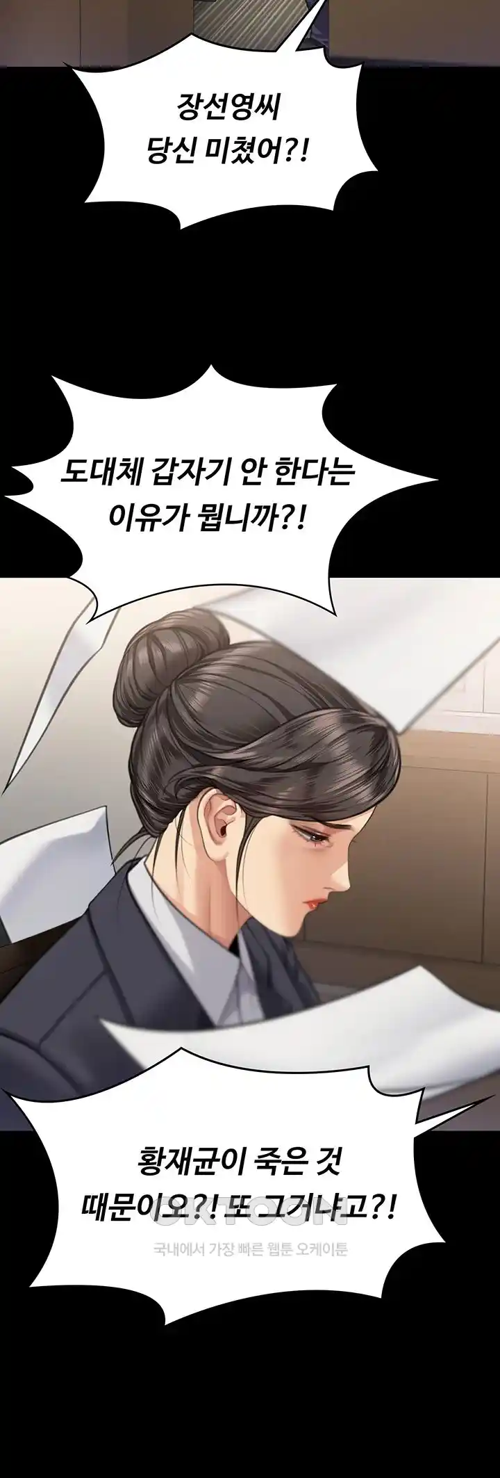 Queen Bee Raw - Chapter 314 [photo 32] - MangaPorn