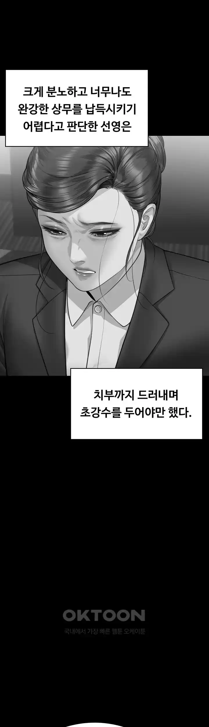 Queen Bee Raw - Chapter 314 [photo 37] - MangaPorn