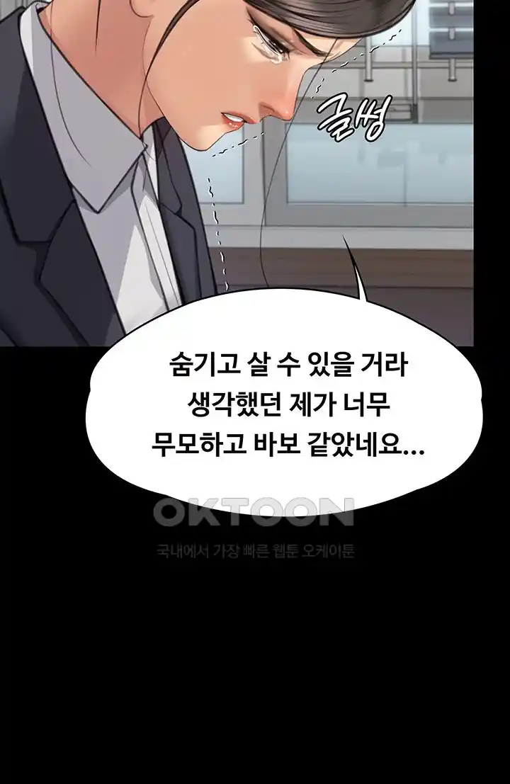 Queen Bee Raw - Chapter 314 [photo 39] - MangaPorn