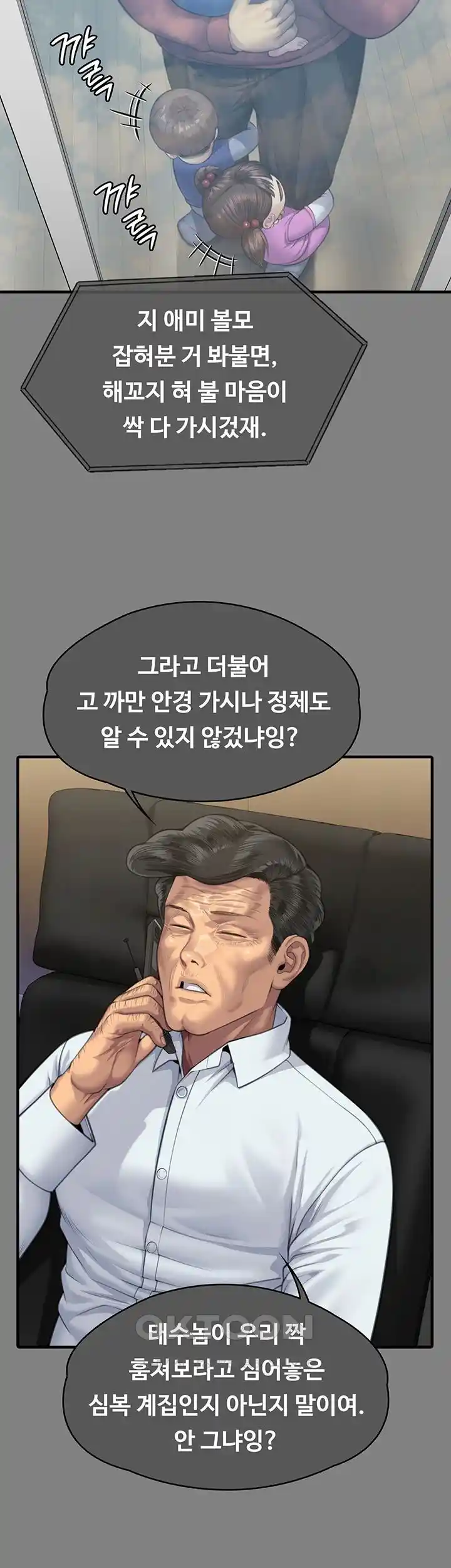 Queen Bee Raw - Chapter 316 [photo 14] - MangaPorn