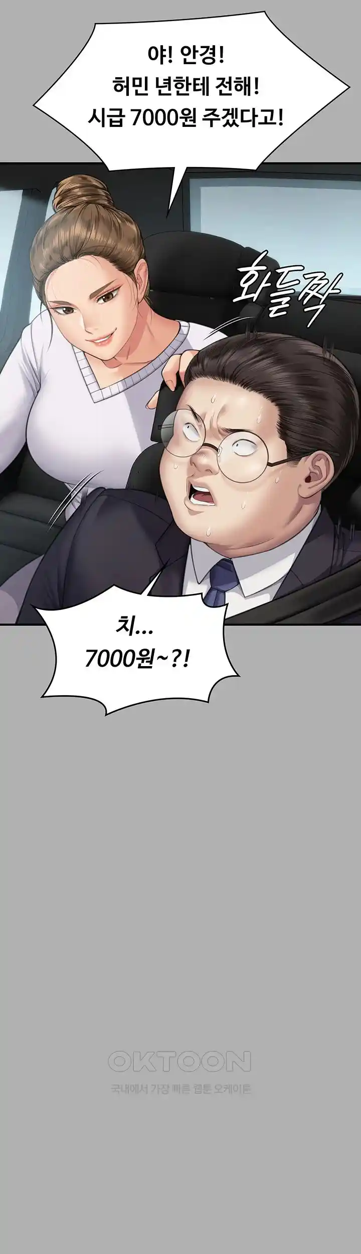 Queen Bee Raw - Chapter 317 [photo 23] - MangaPorn