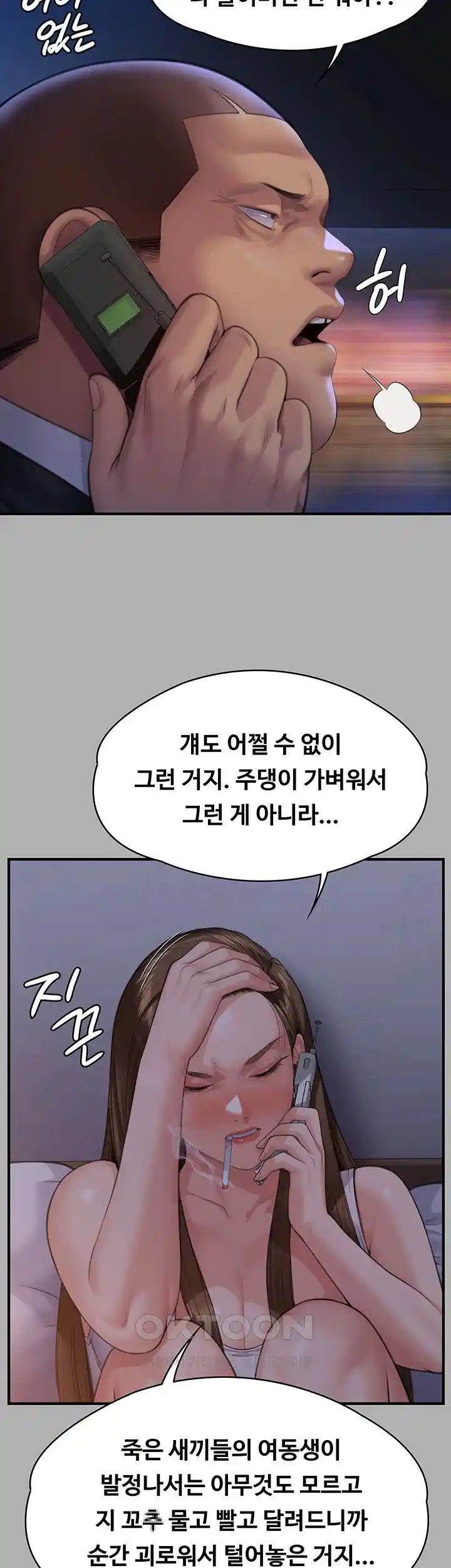 Queen Bee Raw - Chapter 317 [photo 41] - MangaPorn