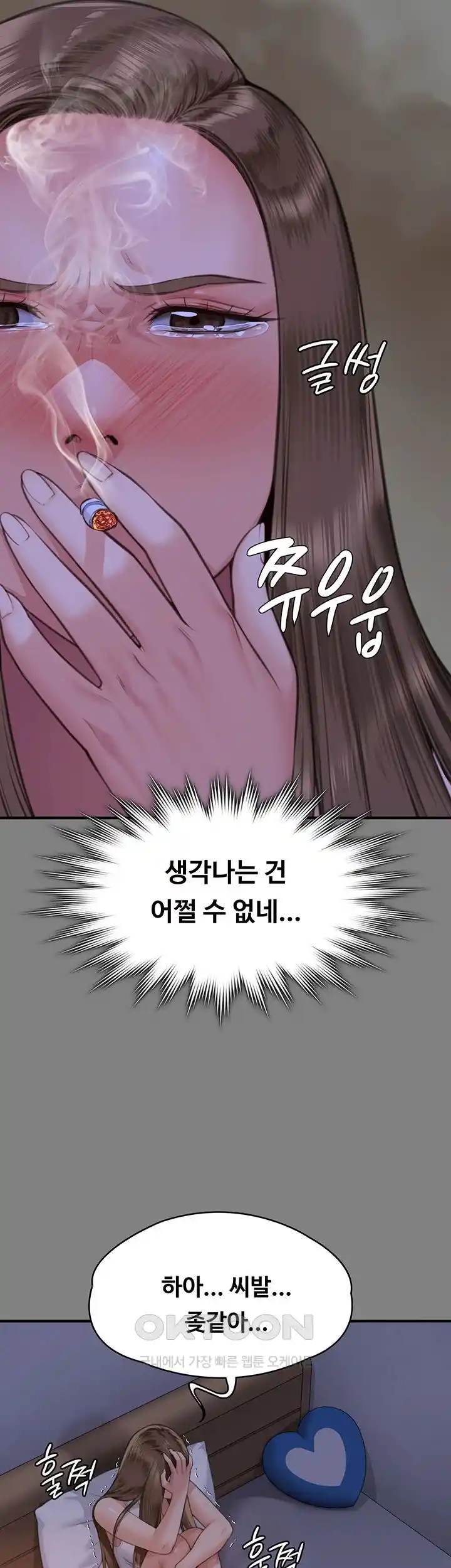 Queen Bee Raw - Chapter 317 [photo 47] - MangaPorn