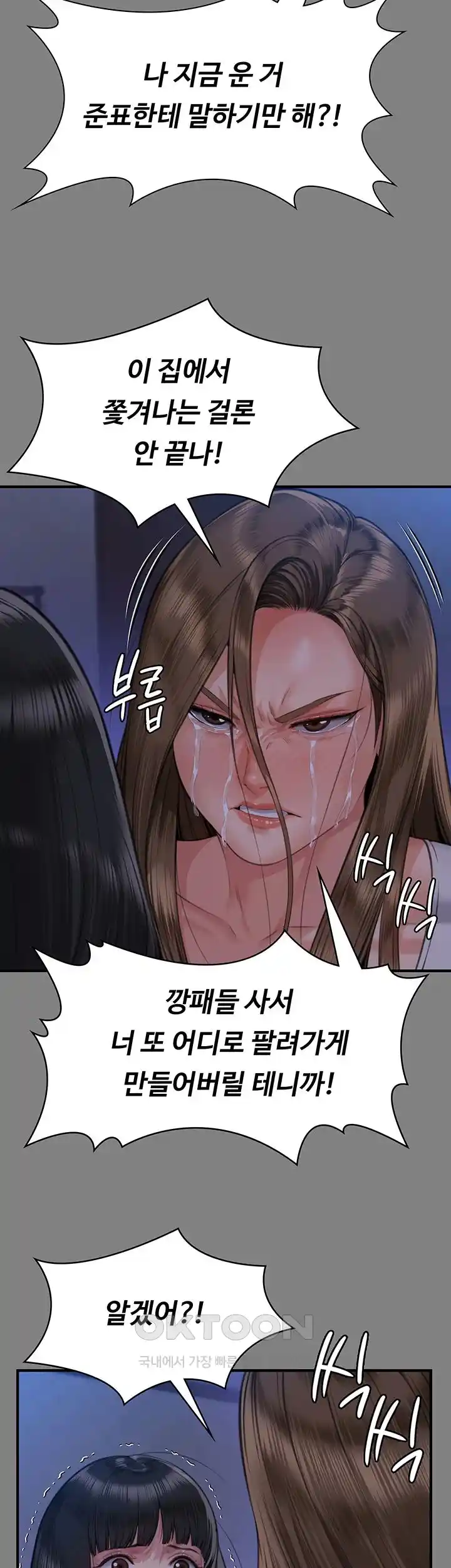 Queen Bee Raw - Chapter 317 [photo 53] - MangaPorn