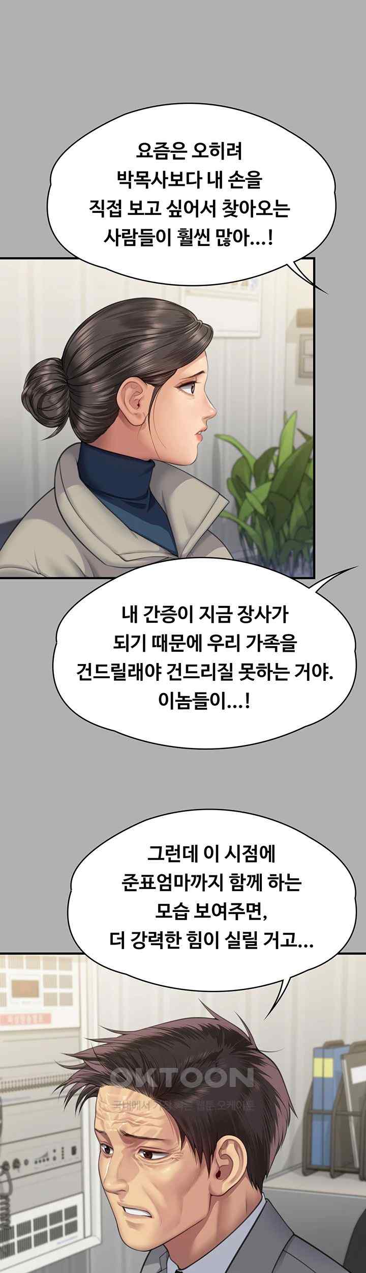 Queen Bee Raw - Chapter 318 [photo 41] - MangaPorn