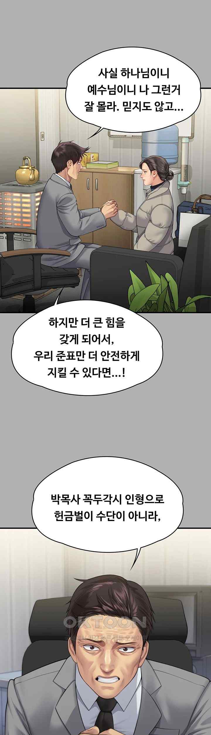 Queen Bee Raw - Chapter 318 [photo 44] - MangaPorn