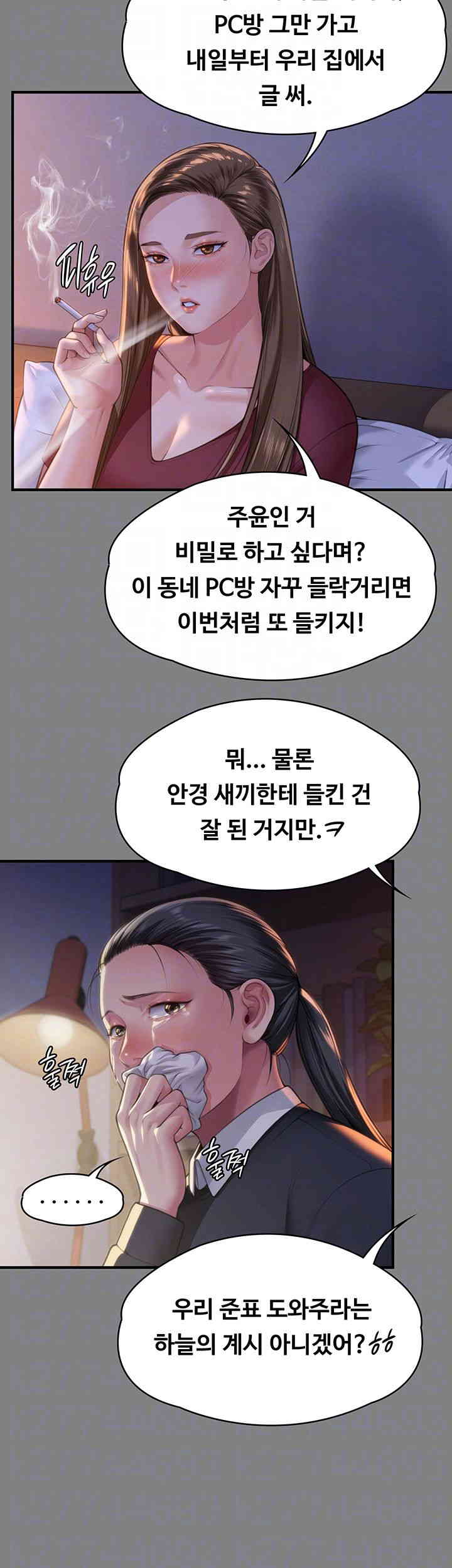 Queen Bee Raw - Chapter 326 [photo 14] - MangaPorn