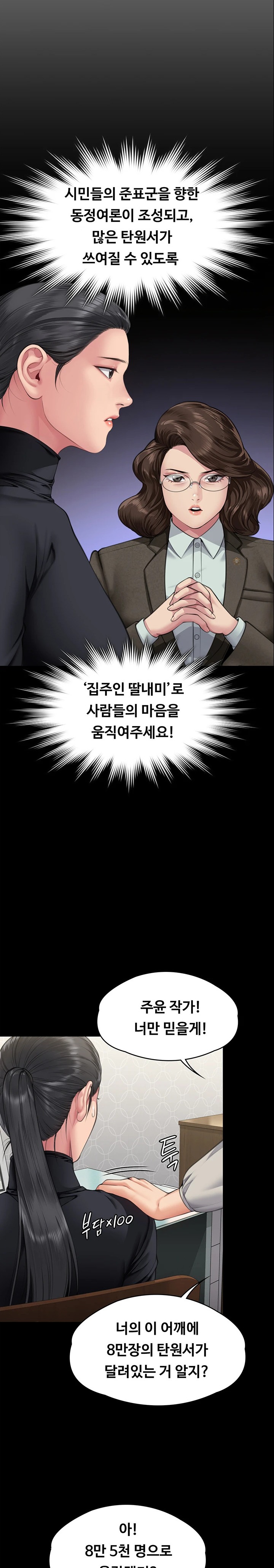 Queen Bee Raw - Chapter 327 [photo 18] - MangaPorn