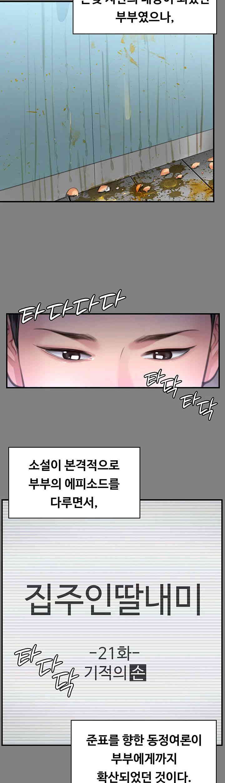 Queen Bee Raw - Chapter 328 [photo 25] - MangaPorn