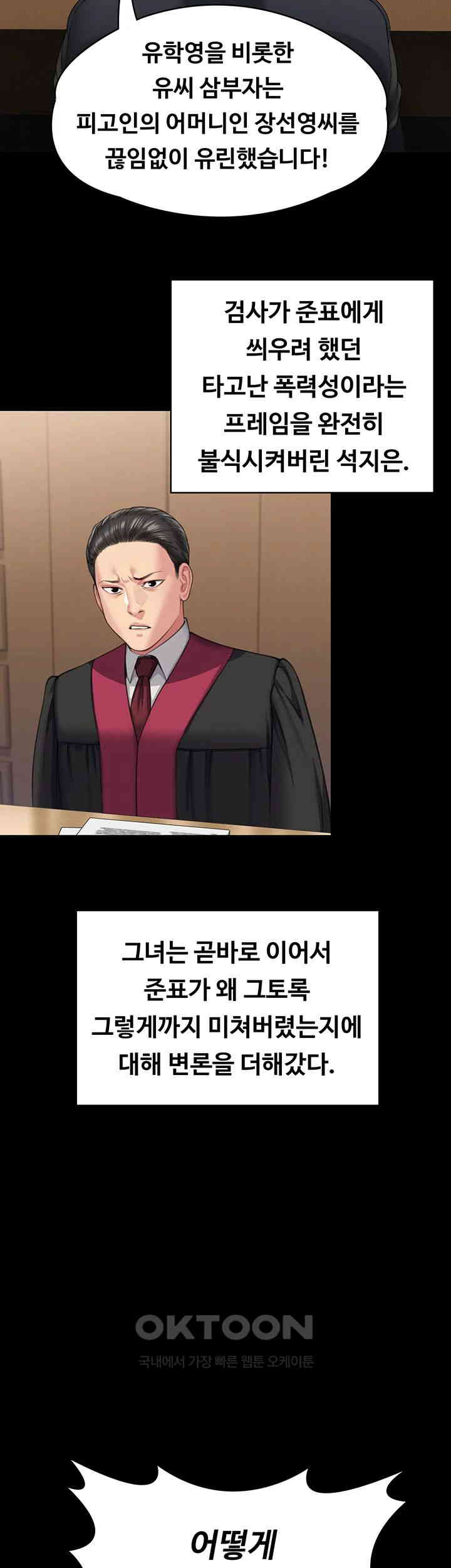 Queen Bee Raw - Chapter 329 [photo 132] - MangaPorn