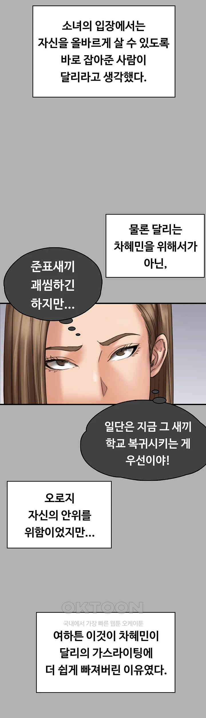 Queen Bee Raw - Chapter 329 [photo 27] - MangaPorn