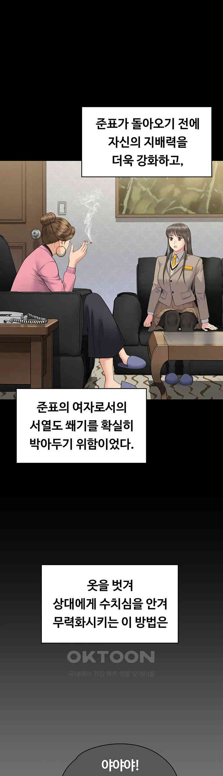 Queen Bee Raw - Chapter 330 [photo 65] - MangaPorn