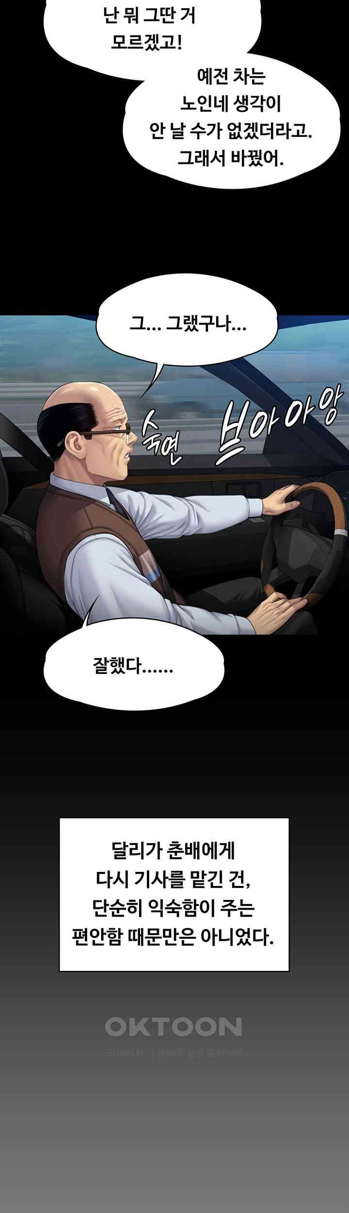 Queen Bee Raw - Chapter 331 [photo 47] - MangaPorn