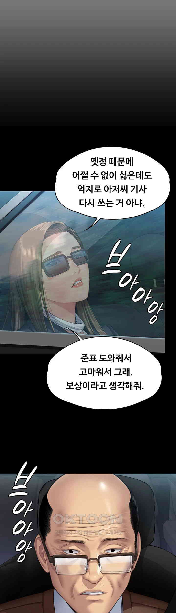 Queen Bee Raw - Chapter 331 [photo 52] - MangaPorn