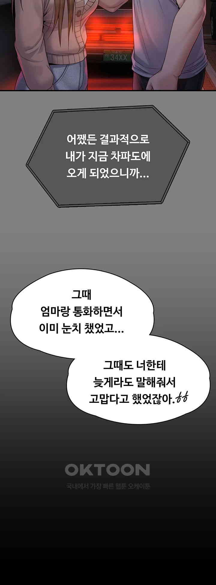 Queen Bee Raw - Chapter 336 [photo 38] - MangaPorn