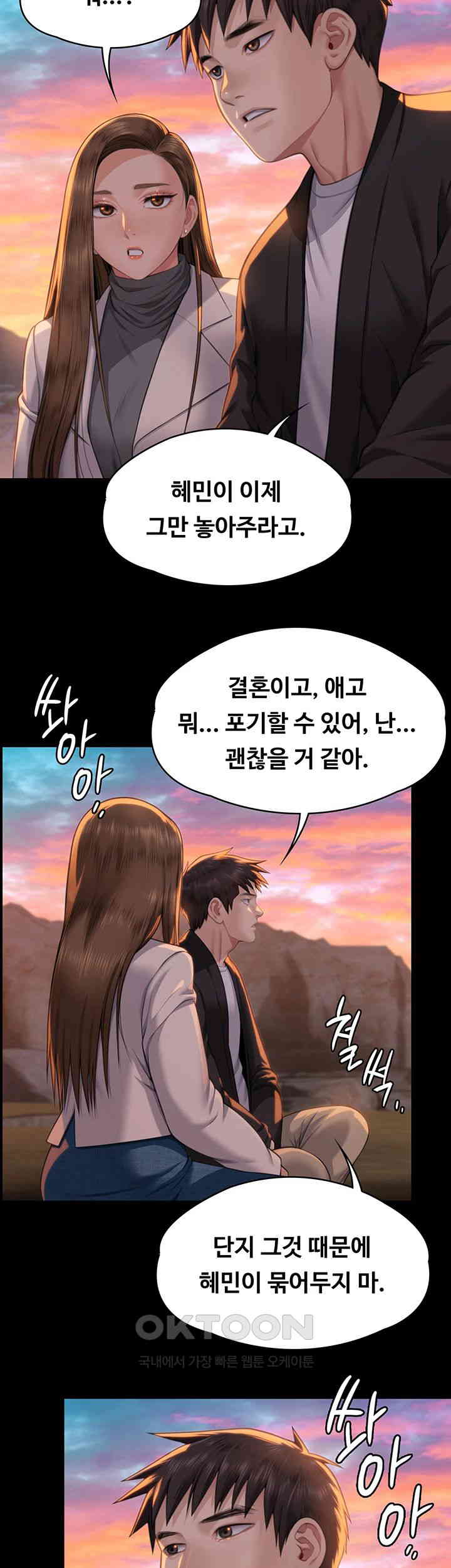 Queen Bee Raw - Chapter 338 [photo 3] - MangaPorn