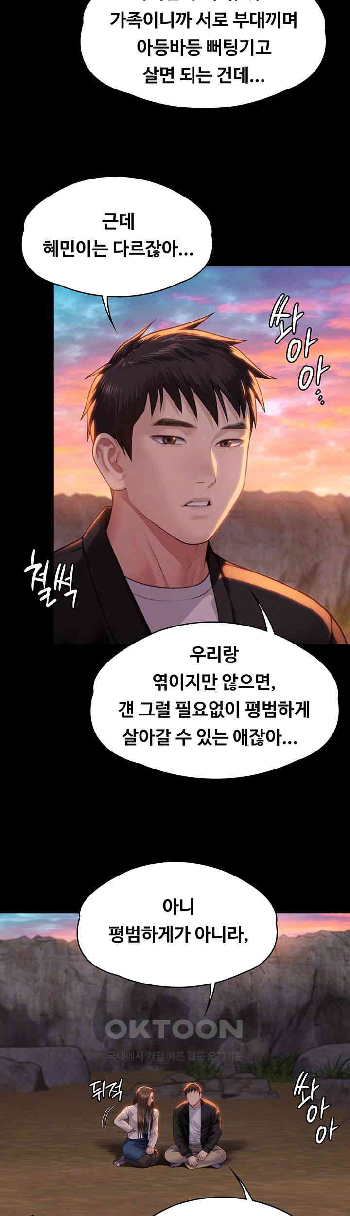 Queen Bee Raw - Chapter 338 [photo 8] - MangaPorn