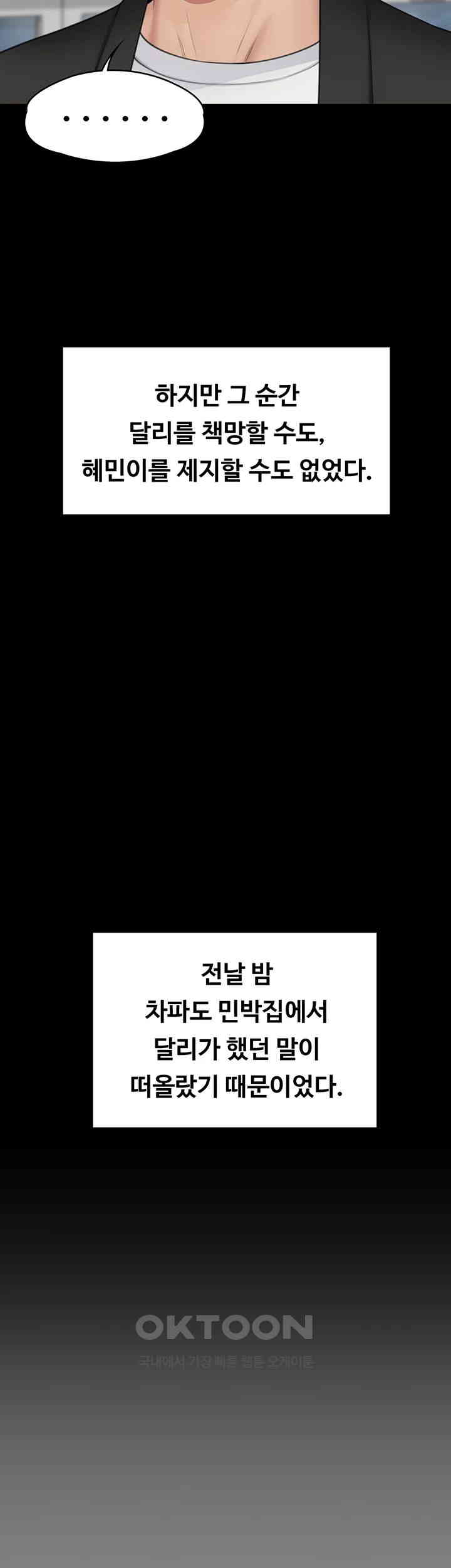 Queen Bee Raw - Chapter 339 [photo 51] - MangaPorn