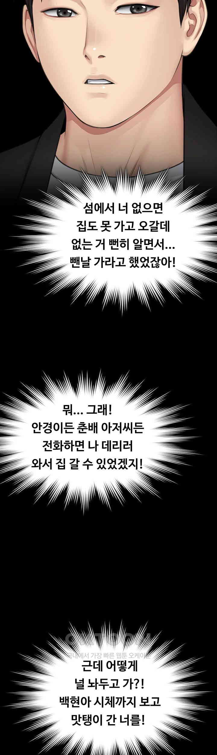 Queen Bee Raw - Chapter 339 [photo 56] - MangaPorn