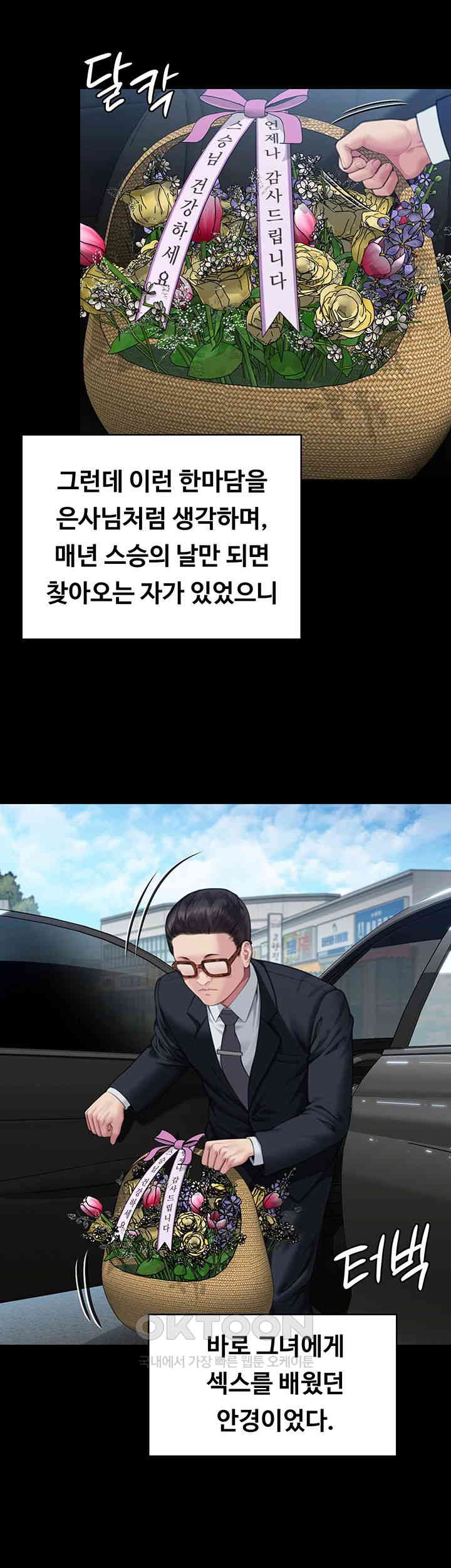 Queen Bee Raw - Chapter 340 [photo 40] - MangaPorn